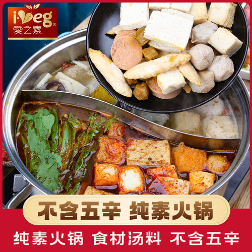 台湾松珍素食火锅底料食材包500g