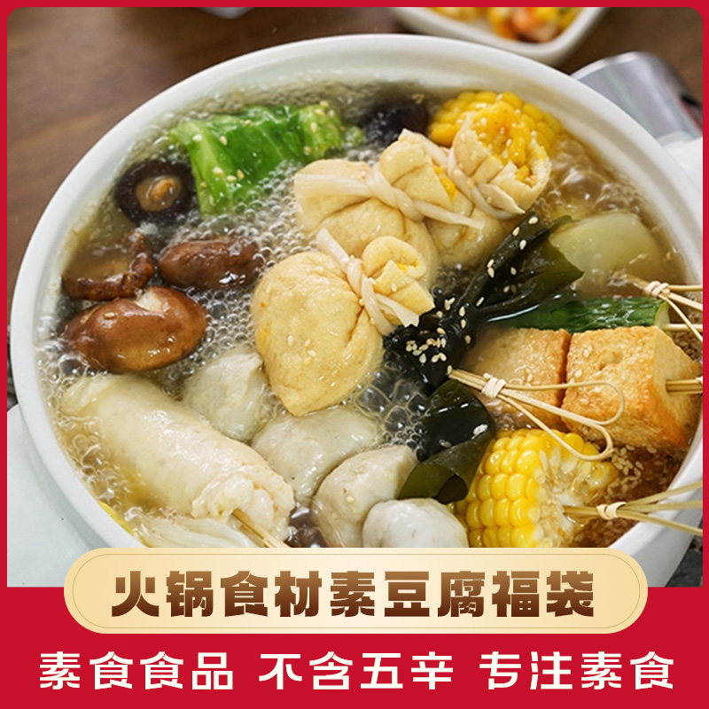 绿祥园豆腐福袋250g 豆制品佛家纯素食品关东煮火锅食材寺院素食