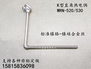 520 K型直角热电偶WRN 530铝液铜液测温棒L型感温探头温度传感器