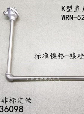 K型直角热电偶WRN-520/530铝液铜液测温棒L型感温探头温度传感器