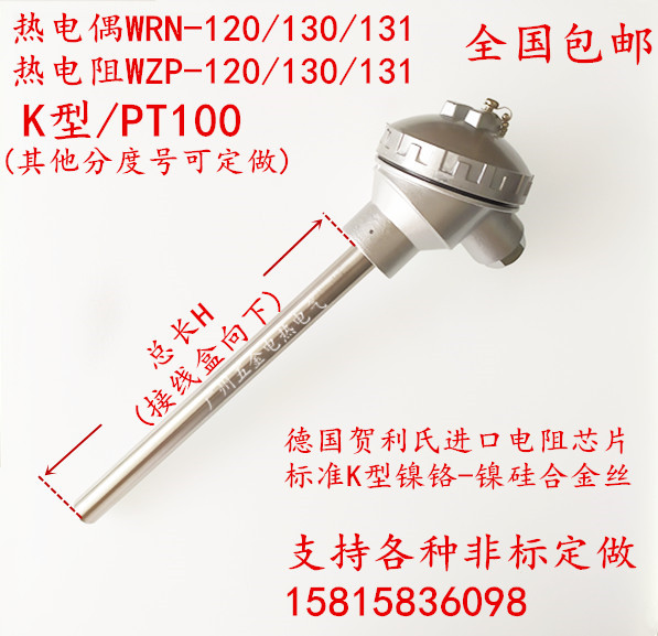 PT100铂热电阻WZP-120/130/131测温棒K型热电偶WRN-130温度传感器 五金/工具 热电阻 原图主图