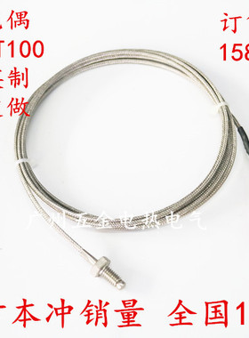 K型探头M6/M8螺钉式热电偶WRN-31 E/J/T型/PT100螺钉偶感温线