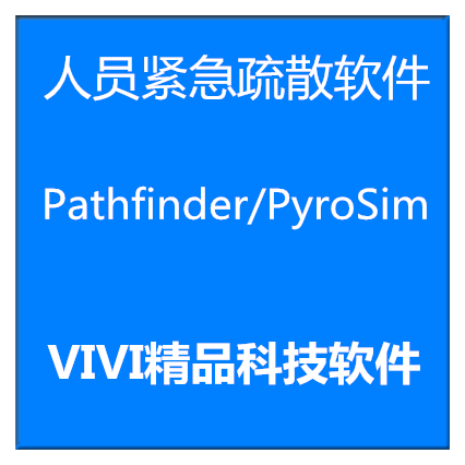 人员紧急疏散软件Pathfinder/PyroSim/2024/2023中文远程送教程