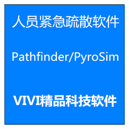 人员紧急疏散软件Pathfinder/PyroSim/2024/2023中文远程送教程