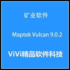 矿业软件 /Maptek Vulcan 9.0.2/2021/10.1
