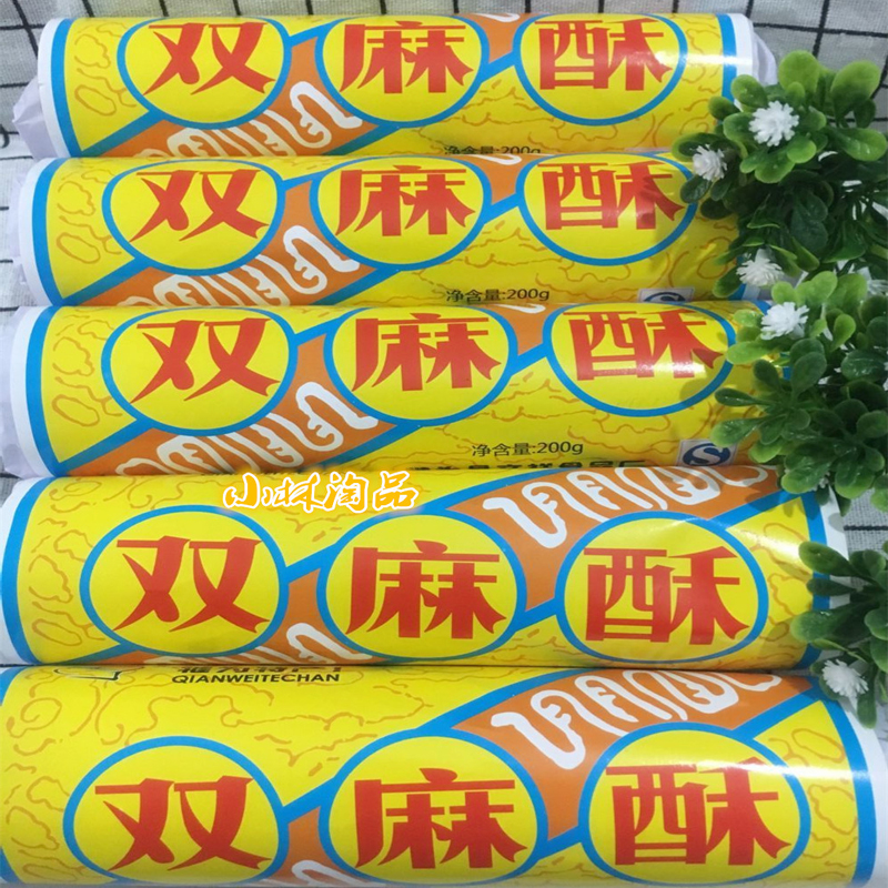 小林淘品双麻酥月饼月糕点四川乐山特产犍为文祥麻饼200g拍4包邮