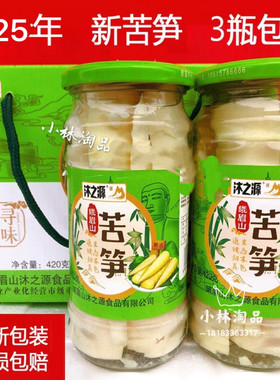 小林淘品沐之源苦笋420g四川乐山特产拍3瓶包邮沐川新鲜清水竹笋