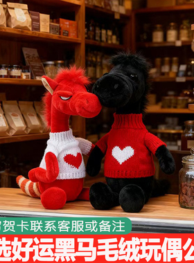 天选黑马迎新春马年吉祥物毛绒公仔玩具送男女生生日礼物娃娃玩偶