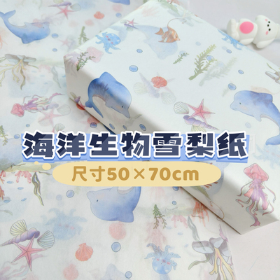 大尺寸包装纸雪梨纸梦幻海洋生物系列鲸鱼水母鲜花礼品礼物包装