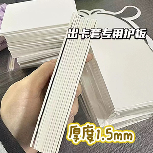 出卡硬纸板小卡包装加厚加硬白板纸高透卡套双面高颜值小卡保护套