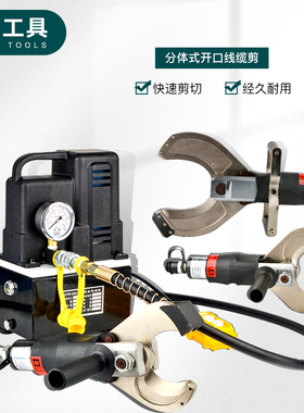 开口式电动液压线缆剪分体式电缆剪CPC65C-150C快速断线剪线钳