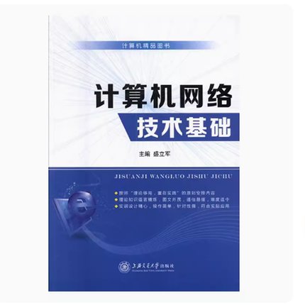 计算机网络技术基础