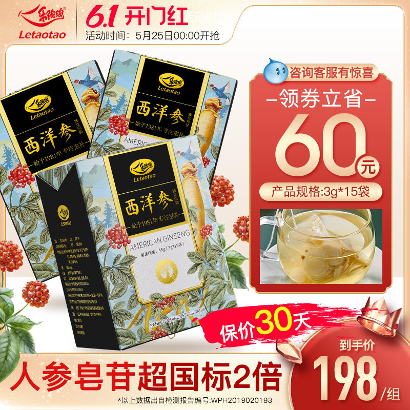 乐陶陶长白山正宗西洋参切片含片特级非人参粉 高档礼盒 节日送礼