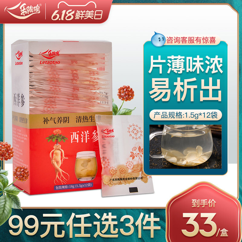 【药房同款】乐陶陶长白山西洋参含片软枝切片花旗参非人参粉泡茶