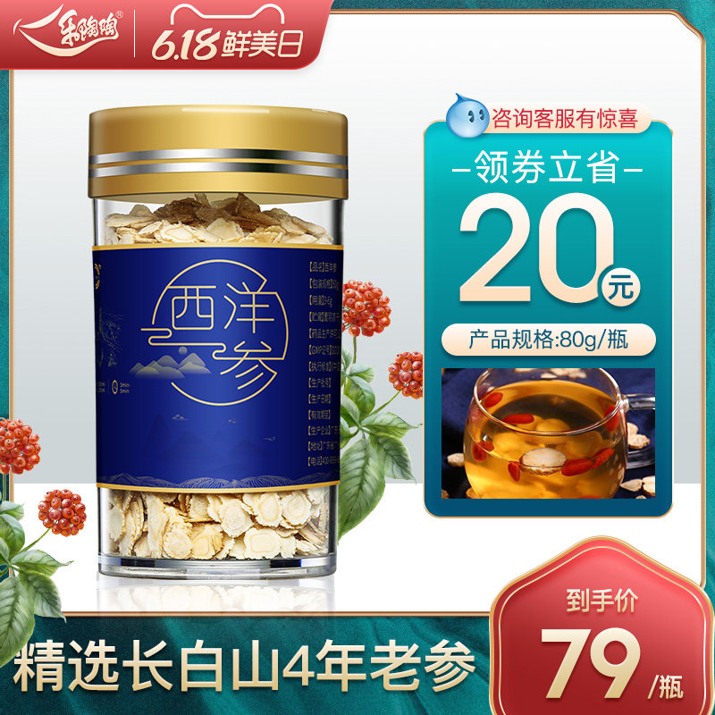 乐陶陶长白山出口级西洋参含片花旗参切片非人参粉圆片中小片80g