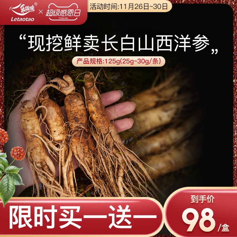 【季节限定】乐陶陶正宗长白山新鲜西洋参鲜参鲜人参非野山参500g