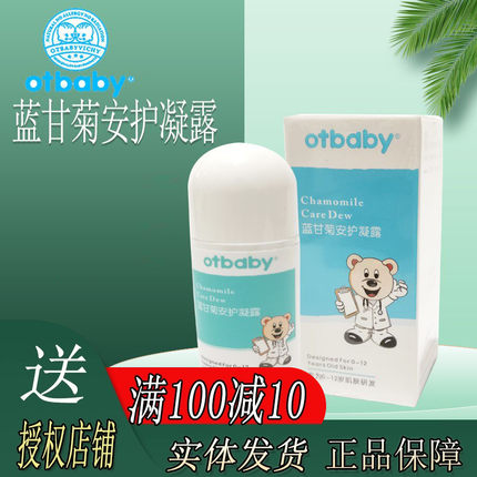Otbaby蓝甘菊安护凝露缓解蚊虫叮咬新生婴幼儿童护肤清凉液露