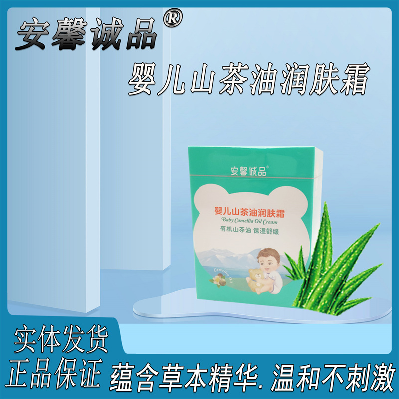 新品安馨诚品婴幼儿保滋润山茶油