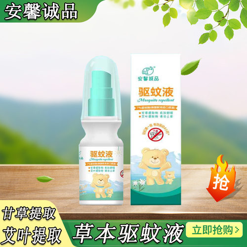 防蚊液安馨诚品驱蚊喷雾
