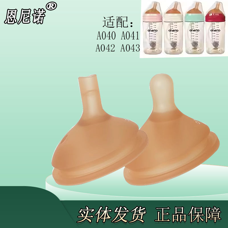 恩尼诺奶瓶奶杯配件吸管嘴配件