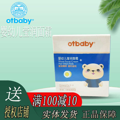 otbaby婴幼儿莹润面霜润肤霜保湿