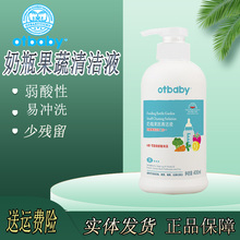 otbaby奶瓶果蔬清洁液宝宝餐具玩具清洗洁精剂婴儿奶嘴无菌洁净液