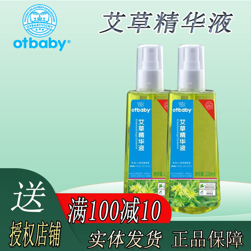 otbaby艾草精华液宝宝新生儿童夏季舒爽身水婴幼儿金水护肤水