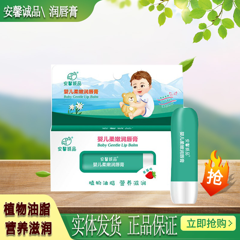 安馨诚品婴幼儿天然润唇膏