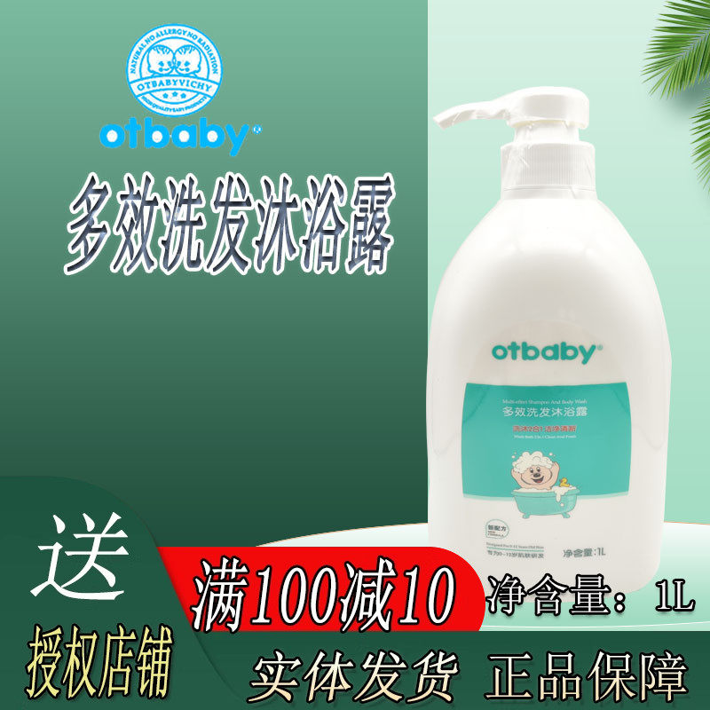 otbaby多效洗发水沐浴露 新生儿婴儿童温和无泪二合一洗发沐浴乳,婴童洗护,沐浴乳/沐浴露,淘宝优惠券,粉丝福利购,淘宝优惠卷