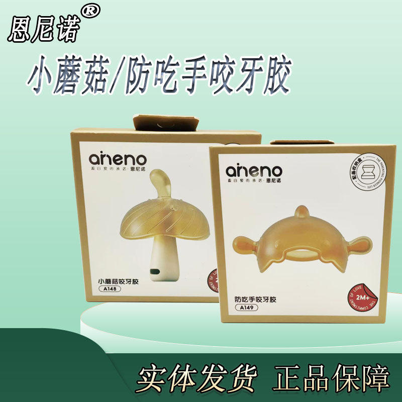 恩尼诺婴幼儿咬牙胶口欲期咬胶防吃手小蘑菇咬牙胶宝宝安抚磨牙棒