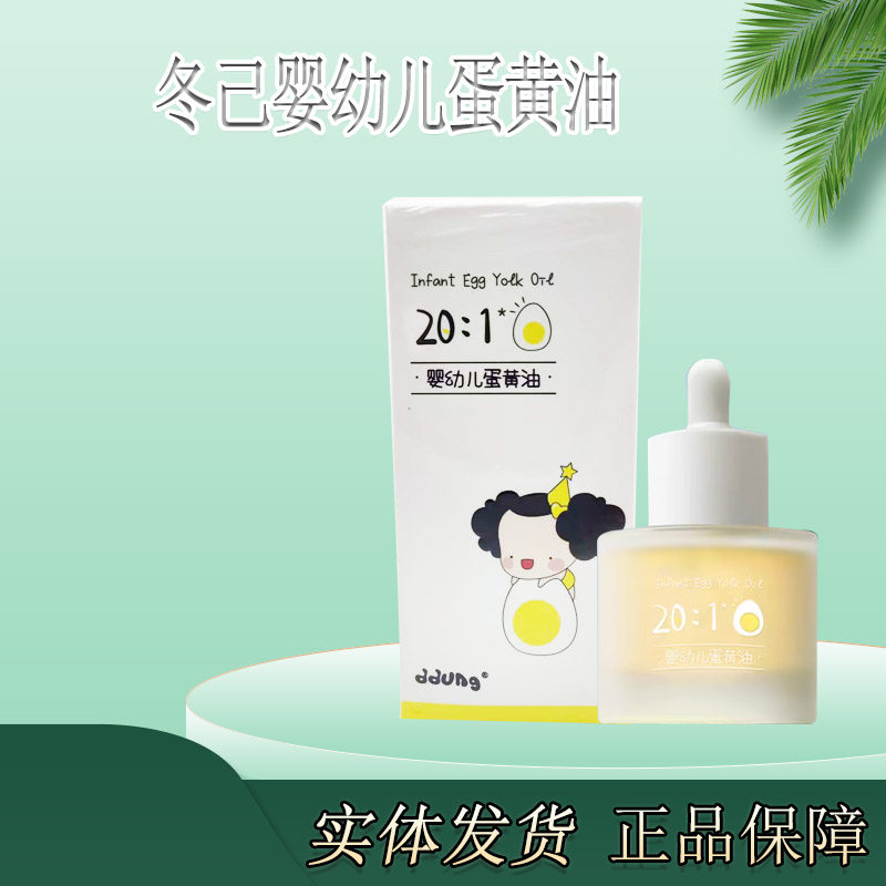 ddung冬己婴幼儿蛋黄油新生儿童宝宝保湿滋润护肤油护臀乳头护理