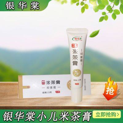 银华棠米茶膏抑菌霜婴幼儿小儿宝宝口水婴儿童缓解泛红痒润肤膏,婴童洗护,止痒膏,淘宝优惠券,粉丝福利购,淘宝优惠卷