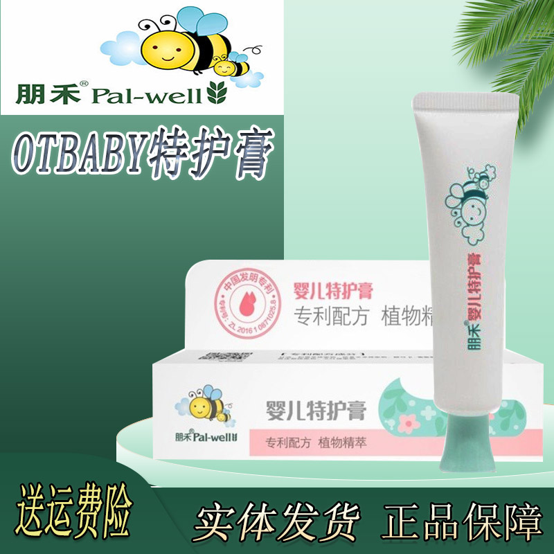 朋禾婴儿特护膏特护膏护肤护臀