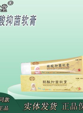 御林堂鞣酸抑菌软膏宝宝红PP护理