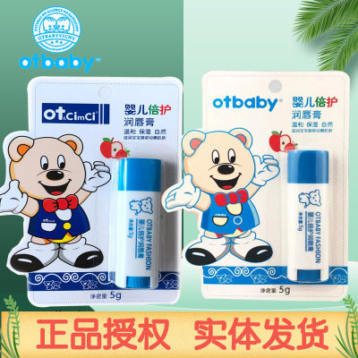 otbaby倍护润唇膏滋润保湿防干裂