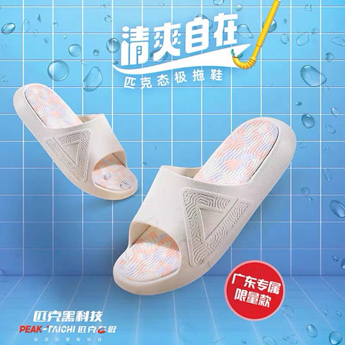 匹克态极拖鞋2023夏季新款男女情侣防滑耐磨沙滩凉拖鞋广东专属款