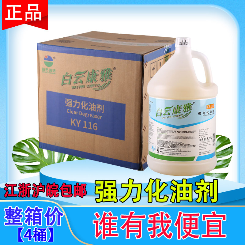 康雅强力化油剂ky116厨房吸油烟机去油污清洗除油重油污清洁