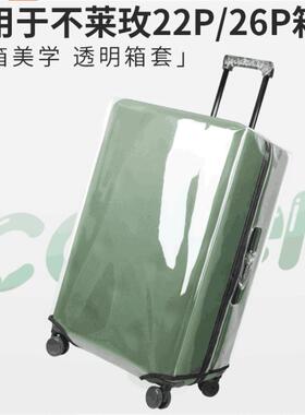 适用于不莱玫行李箱保护套免拆卸前开侧开防尘罩202428max26plus