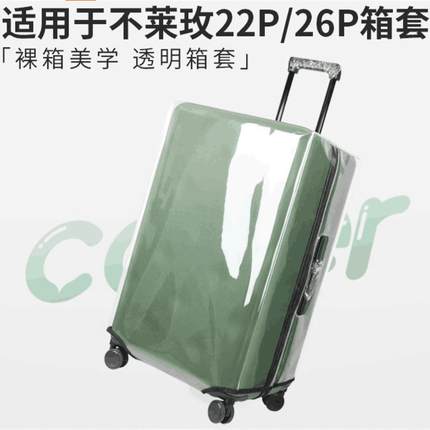 适用于不莱玫行李箱保护套免拆卸前开侧开防尘罩202428max26plus