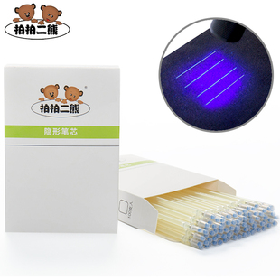 专用紫外线紫光灯照银光荧光笔芯 拍拍二熊隐形笔皮革面布料制衣鞋