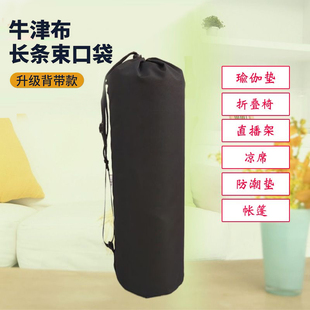 长条形收纳袋子束口牛津布包防水户外瑜伽垫折叠椅三角支架天幕杆