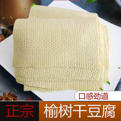 榆树干豆腐东北厚豆皮千张新鲜干豆腐皮纯手工特产粗纹真空装冷冻