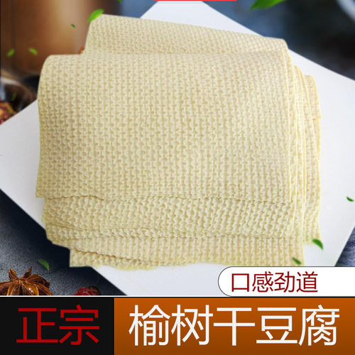 榆树干豆腐东北厚豆皮千张新鲜干豆腐皮纯手工特产粗纹真空装冷冻