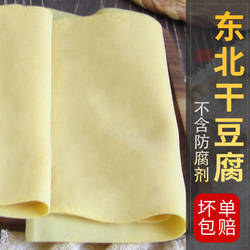 东北特产榆树干豆腐 新鲜千张干豆腐皮东北豆皮真空5斤包邮