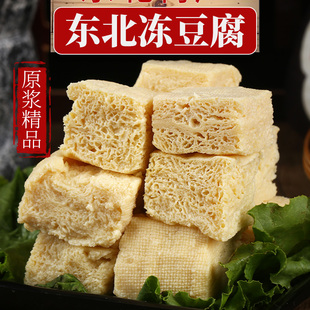 东北冻豆腐火锅食材正宗农家卤水冻豆腐块纯手工火锅散装 5斤袋装