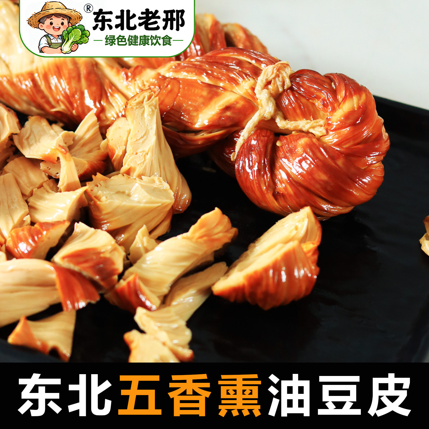 五香熏卤油豆皮干豆腐卷东北特产吉林千张腐竹零食豆制品素肉素鸡