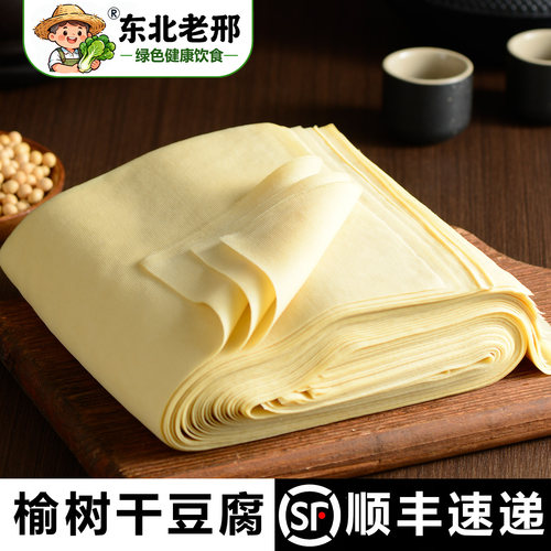 【顺丰速递】吉林榆树干豆腐皮