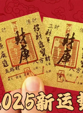 2025抖音热卖同款仿金箔可粘贴金色手机贴贴纸财库卡随身带