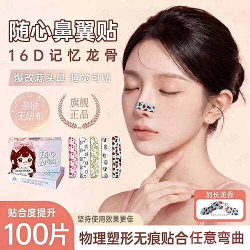 100片随心塑翘鼻贴可调节裁剪鼻翼缩小贴外用塑形鼻宽贴加长精致