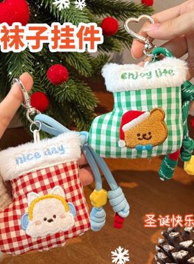 腾亿原创圣诞袜毛绒公仔挂坠少女背包钥匙扣装饰挂坠玩偶配饰批发